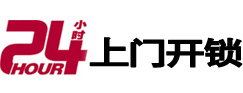 鄂托克旗24小时上门开锁公司